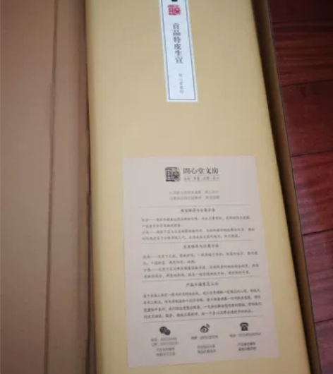 问心堂特净皮宣纸,四尺贡品特净皮,仅余一盒...