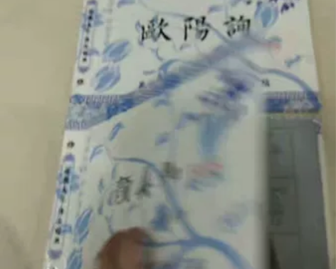 欧阳询，颜真卿水写字帖，无纺布料低碳环保，...