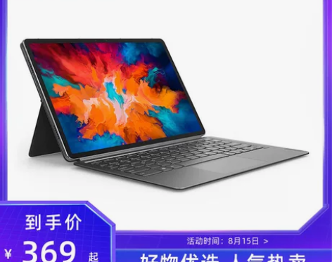 【来电价】Lenovo/联想小新Pad P...