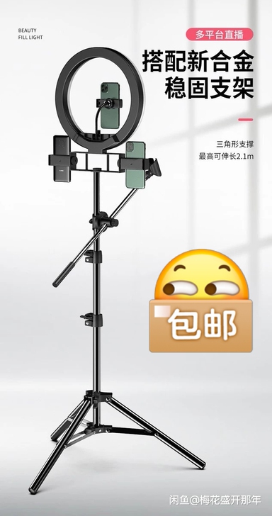转让1米7手机直播支架直播落地三脚架拍照，...