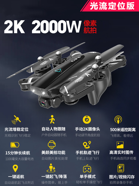 GPS无人机航拍器高清专业四轴迷你飞行器