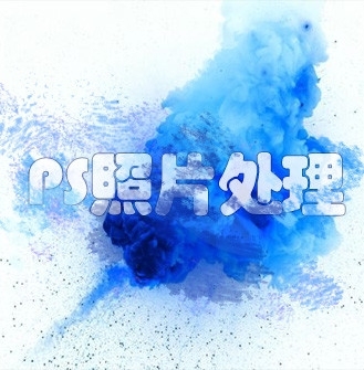 PS 修图  抠图  改字 去水印 精修 ...