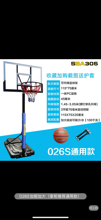 SBA305 篮球架篮球框   买来闲置一...