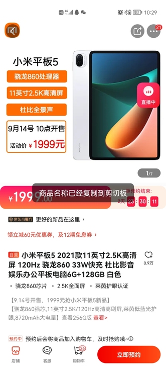 小米平板5 2021款11英寸