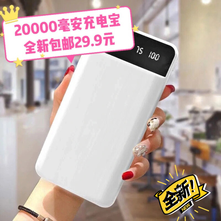 20000毫安充电宝大容量全新未拆封200...