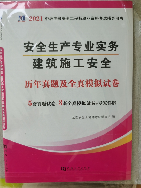 注册安全工程师真题,建筑施工安全实务真题卷...