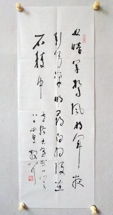 木板水印林散之书法 卢纶诗《 和张仆射塞...