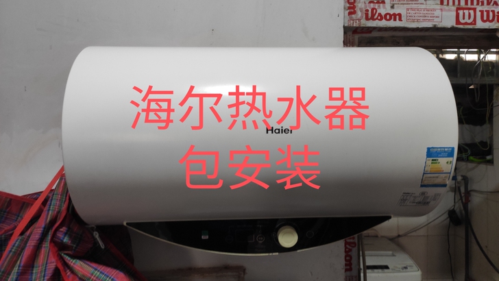 电热水器 海尔热水器 电热水器 40升