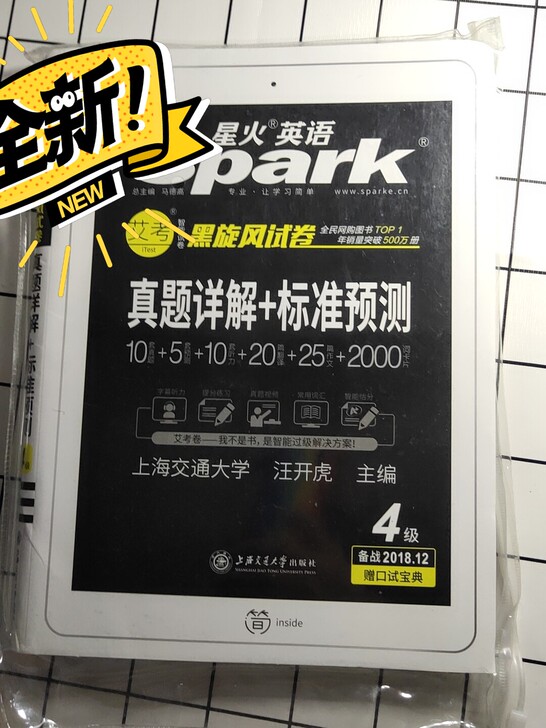 火星spark英语，英语四级！！！！送小笔...