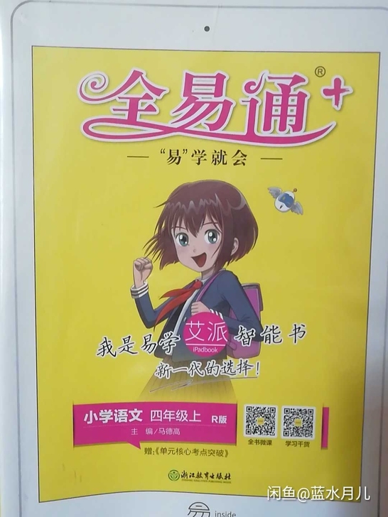 【新华书店正版图书】全易通2021版人教版...