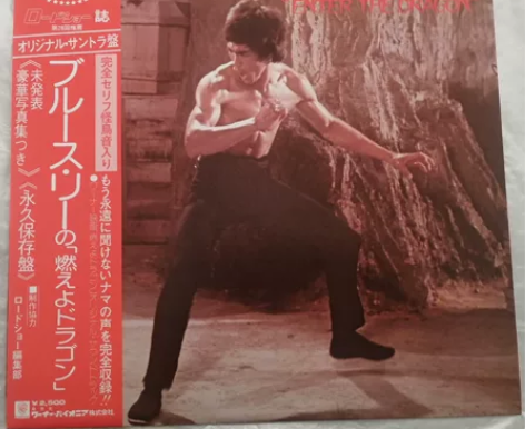 李小龙龙争虎斗黑胶LP唱片 国际巨星李小龙...