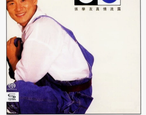 张学友 真情流露 DSD64 港首版 感兴...