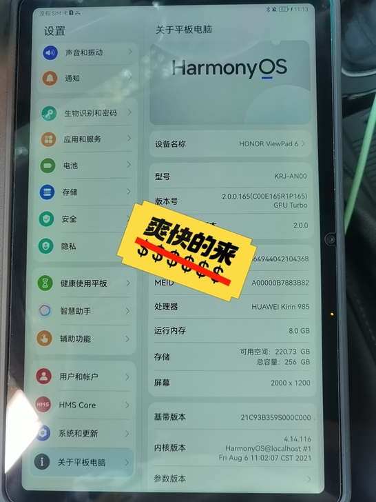 荣耀平板 v6  10.4英寸 5G版  ...