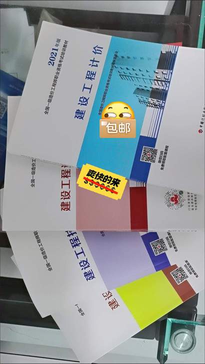 2021一级造价师:建设工程造价管理,建设...