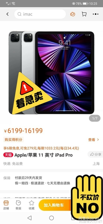 教育优惠！Apple/苹果 iPad  p...