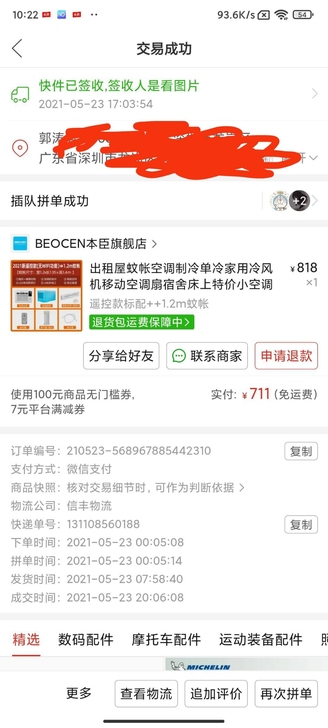 空调蚊帐空调,移动空调床上空调小空调压缩机...