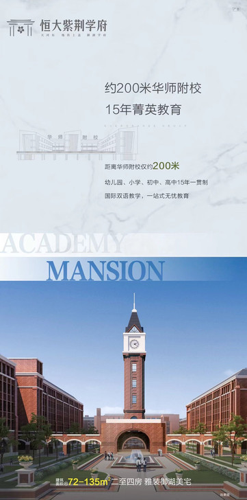 ╦    广州恒大紫荆学府    ╦