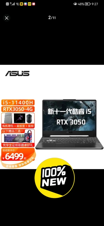 华硕飞行堡垒9  全新未拆封批发 i5-1...