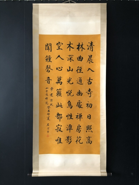 书法95【左宗棠】书法,四尺纯手写作品,尺...