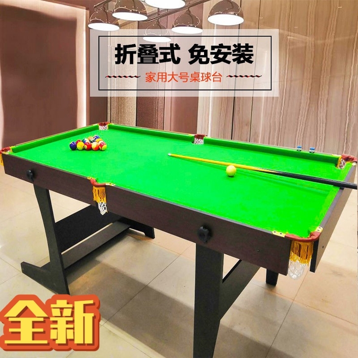 全新台球桌儿童大号家用小型桌球台折叠成人桌...