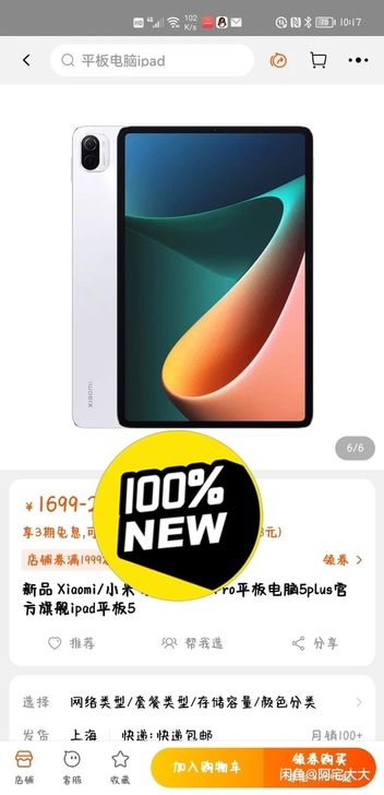 注意【收】【收】【收】小米平板5 6+12...