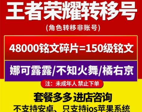 代练王者荣耀转移号ios秒升150铭文30...