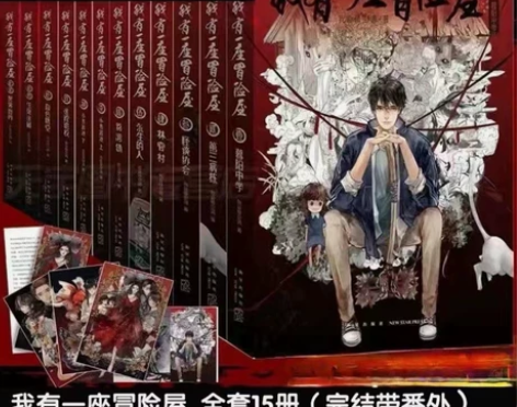 我有一座冒险屋 全套十五册恐怖屋恐怖惊悚推...