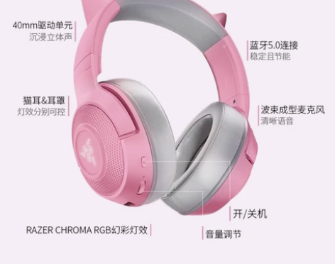 Razer雷蛇北海巨妖BT萌猫版明星同款头...