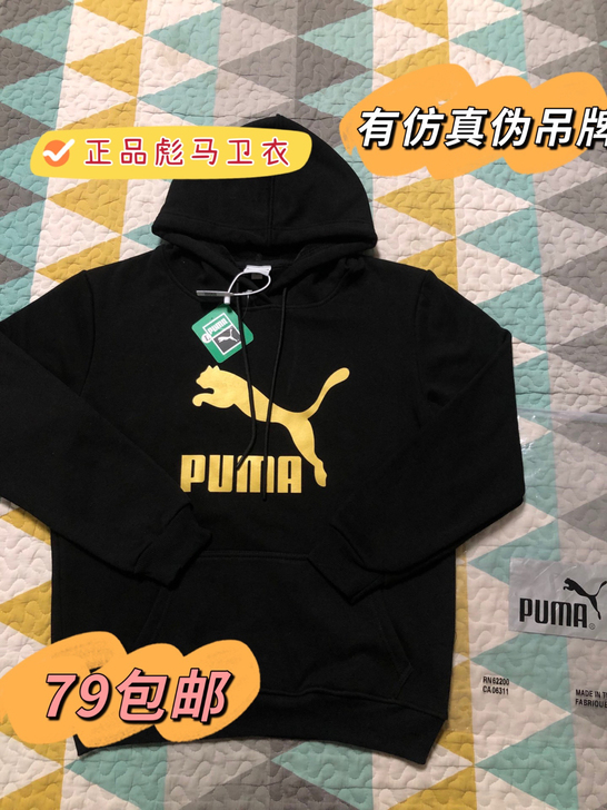 【名品店清仓】Puma彪马带帽卫衣春季新款...