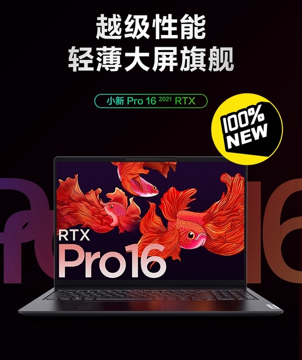 联想小新Pro16 RTX游戏轻薄本 20...
