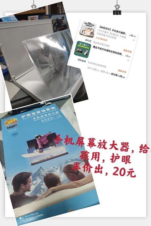 手机屏幕放大器，20出