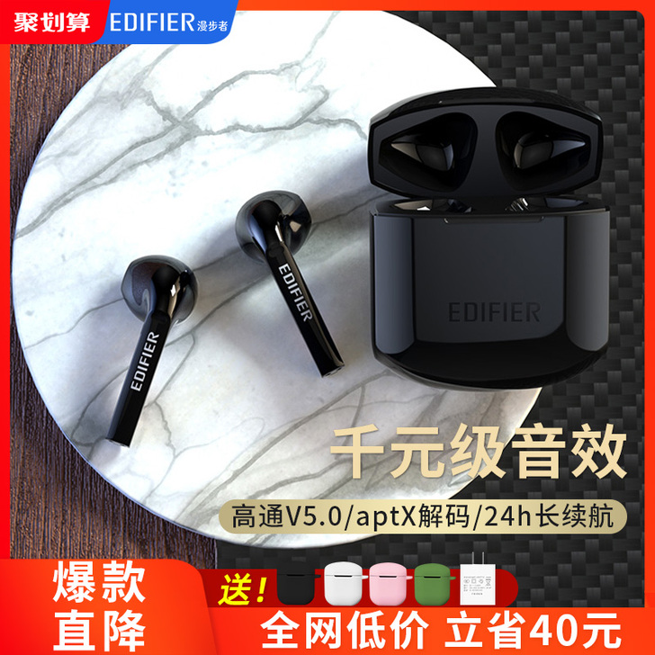 EDIFIER/漫步者 蓝牙耳机