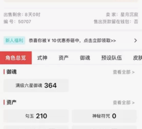 出阴阳师官服枫之舞账号（走藏宝阁），如图 ...