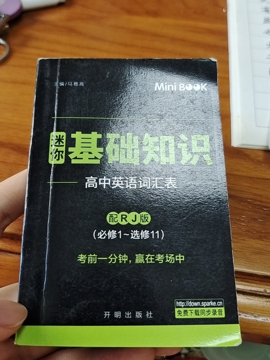 高中英语词汇mini单词本