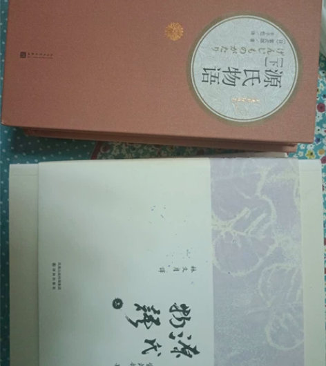 源氏物语林文月,丰子恺译本,合买64,单买...