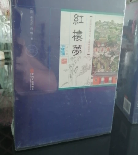 红楼梦，全八册，全民阅读经典书系无障碍阅读...