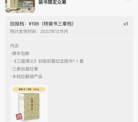 人文社 三国演义带章 摩点   三章档 摩...