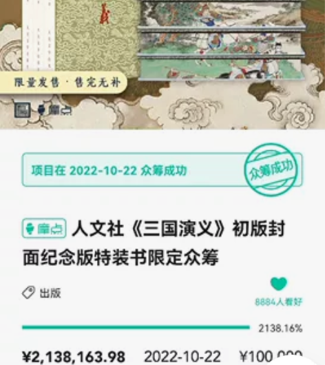 人文社《三国演义》红楼梦西游记初版封面纪念...