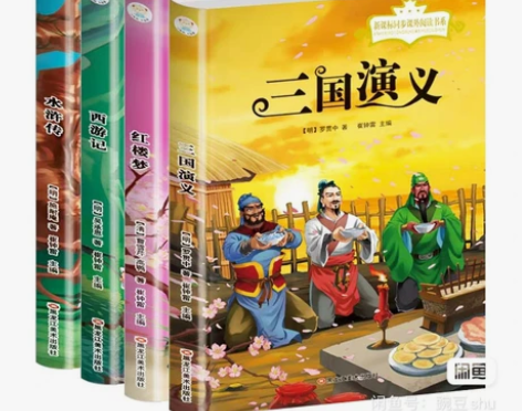 四大名著 西游记+三国演义+水浒传+红楼梦...