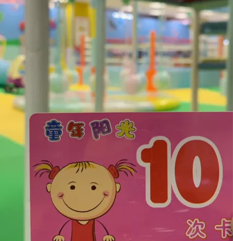 童年阳光，单次使用30元，不需要实体卡，地...