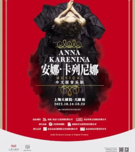 出10.19号 俄罗斯音乐剧《安娜.卡列尼...