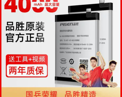 【狂欢价】品胜适用vivo电池原装正品x9...