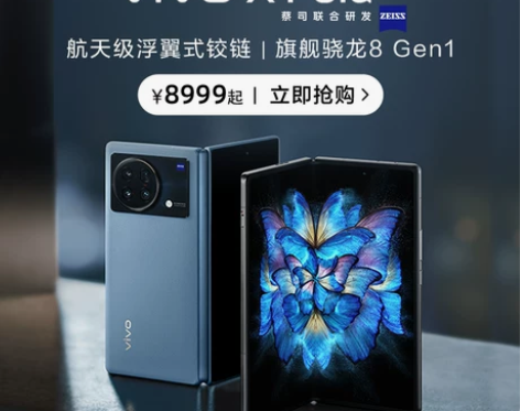 vivo XFold全新折叠屏手机骁龙8G...