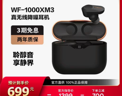 【官方直供】Sony/索尼 WF-1000...