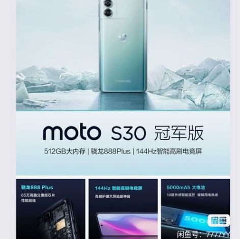 moto s30冠军版顶配12+512,6...