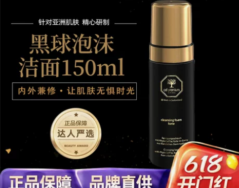 cell premium瑞士cp黑球泡沫洁...