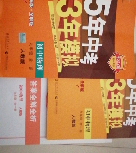5年中考3年模拟初中物理人教版九年级全一册...