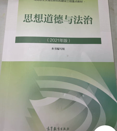 自用思想道德与法治 有笔记 本人这门课考了...