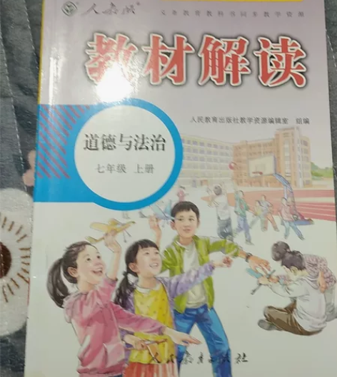 道德与法治七年级上册，全新正品，包邮（西藏...