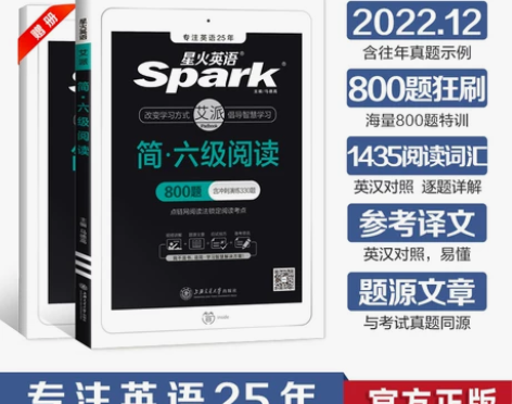 英语考试 外语英语备考2021年6月星火六...